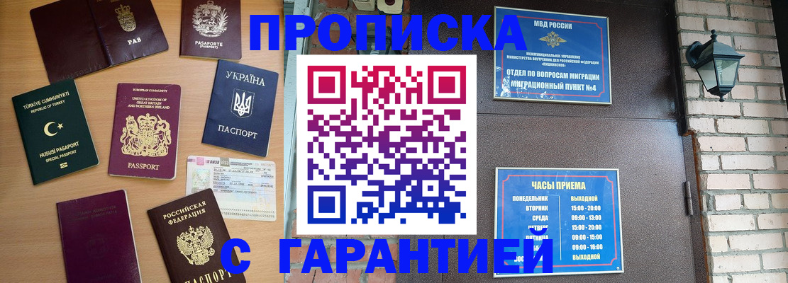 временная регистрация в Ступино