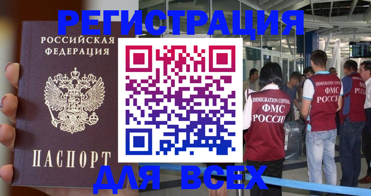 прописка 2025 в Ступино