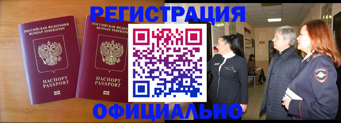 регистрация в Ступино