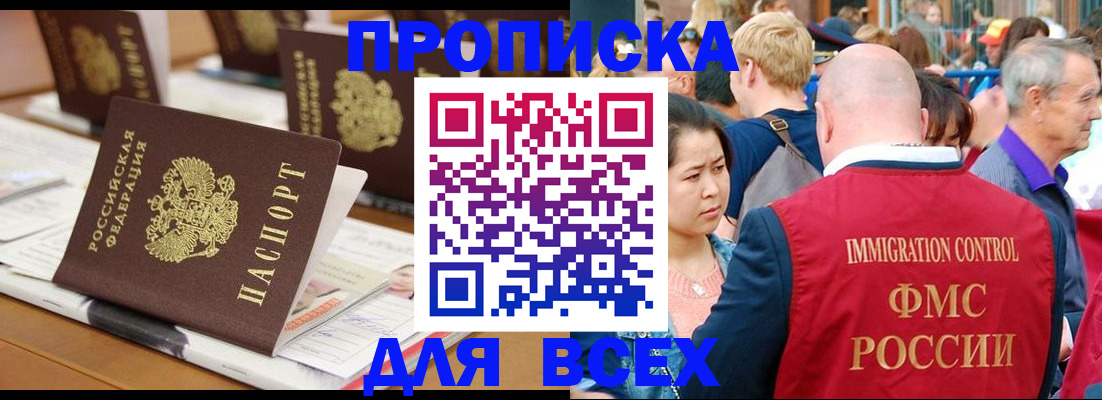 прописка для кредита в Ступино