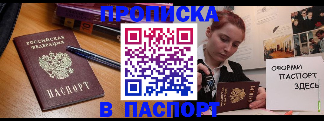прописка ребенка в Ступино